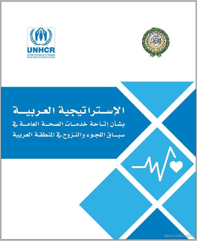 UNHCR & League of Arab States: Arab strategy book