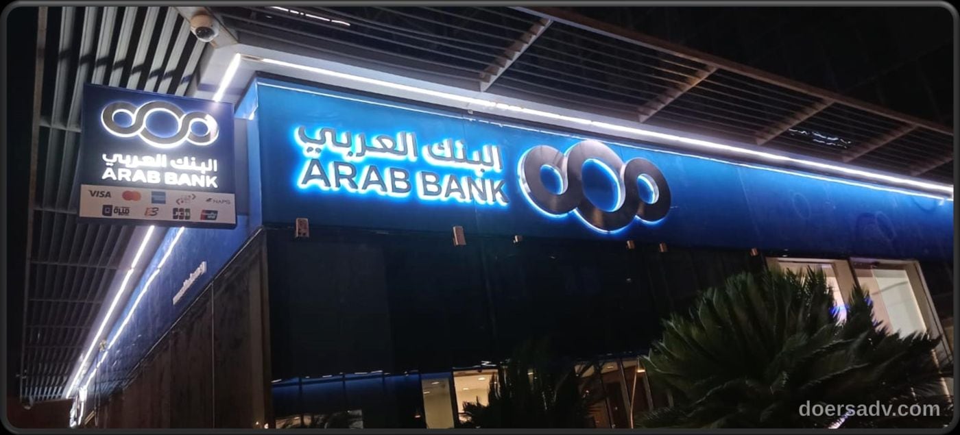 Arab Bank illuminated facade letters